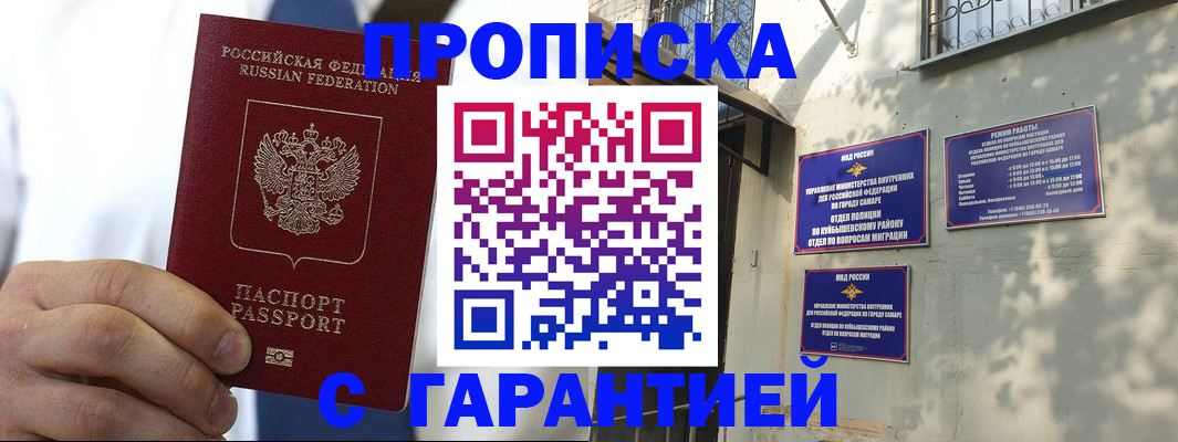 временная регистрация надежно в Калмыкии