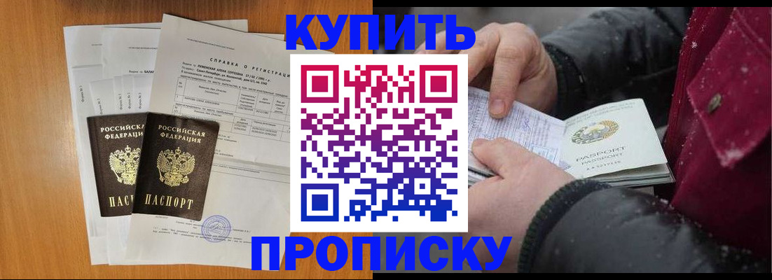 купить прописку в Калмыкии