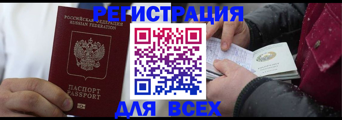 прописка для школы в Калмыкии