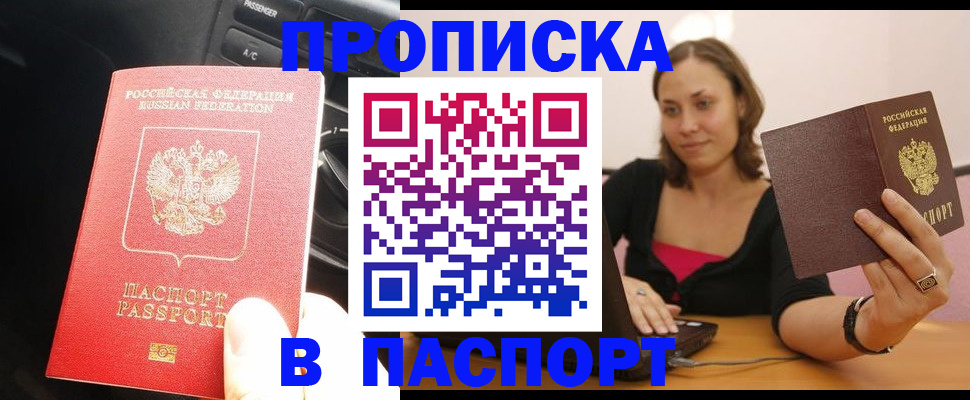 временная регистрация в Калмыкии