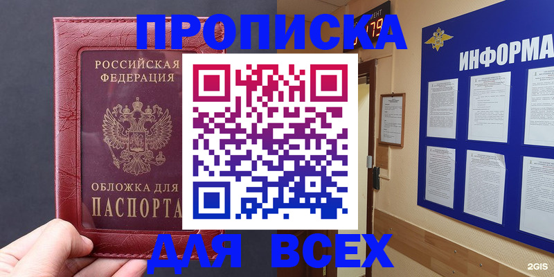 прописка паспорт в Калмыкии
