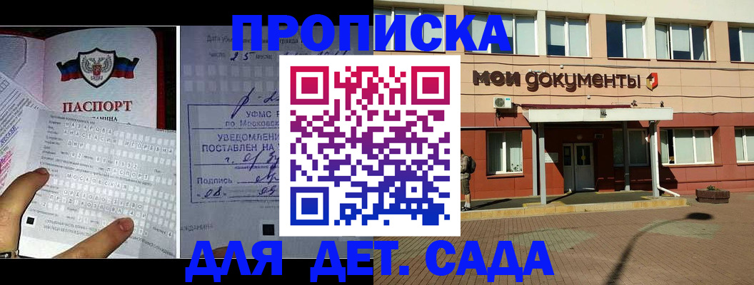 временная регистрация для школы в Калмыкии